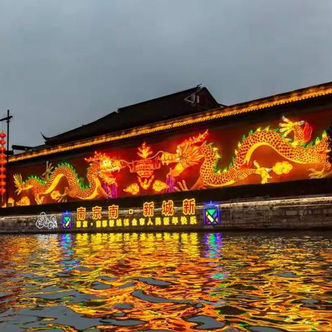 2019年02月16日，乘秦淮画舫，夜游秦淮河，看两岸风景。