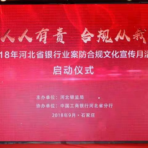 案防人人有责      合规从我做起