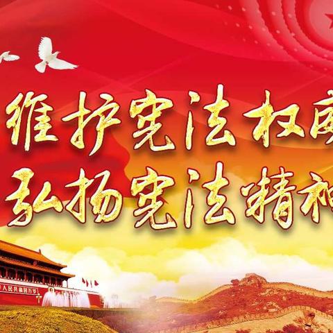 河北省分行组织开展“12·4国家宪法日”法制宣传教育活动