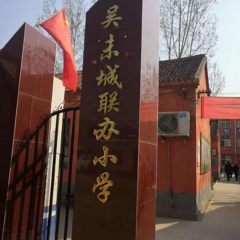 丛台区实验小学“微爱家园”暨“微爱接力”志愿服务活动，走进大名县吴未城联校