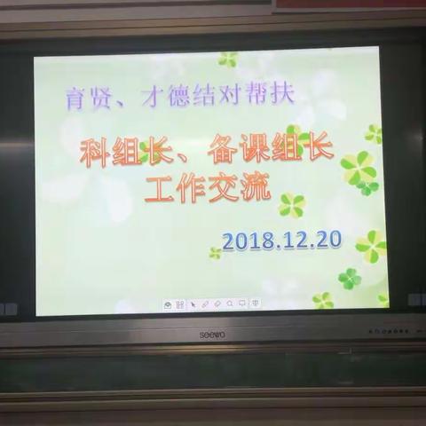育贤&才德  数学科组工作交流