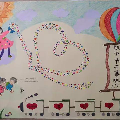 阳光二（5）------行知实验小学第三届数学科技节