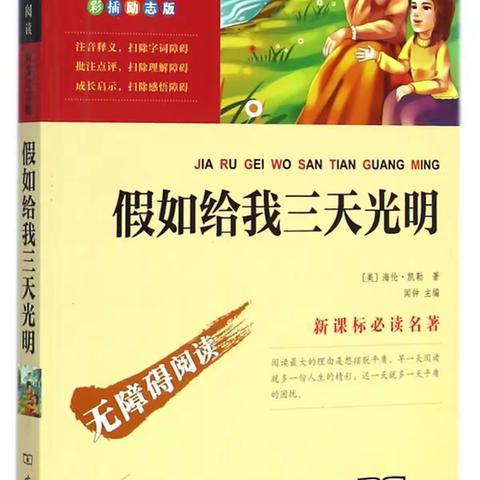 假如给我三天光明--拥抱大海