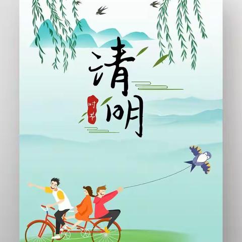 格尔木市六一幼儿园清明节放假通知及假期温馨提示