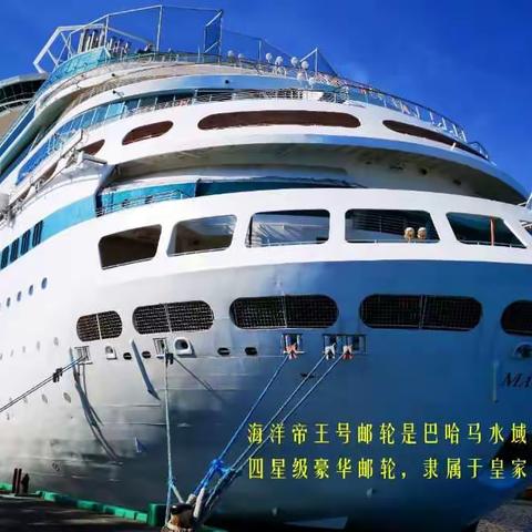 2019.01. 美国，古巴（哈瓦那），巴哈马（拿骚）之旅（三）海洋帝王号篇