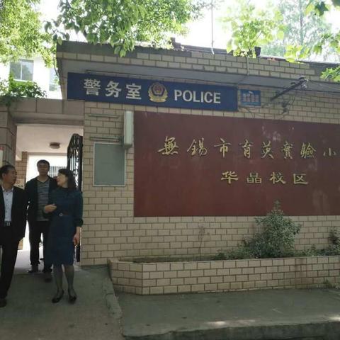 采他山之石以攻玉 ——记无锡育英实验小学跟岗培训学习