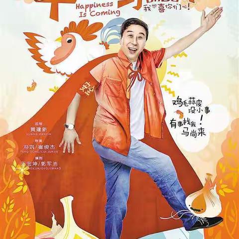 学习人民调解员老马   感受人民调解正能量  ——卢龙县司法局组织人民调解员观看电影《幸福马上来》