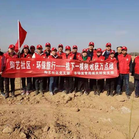 市场监管局城关所党支部联合陶艺社区党支部开展义务植树活动