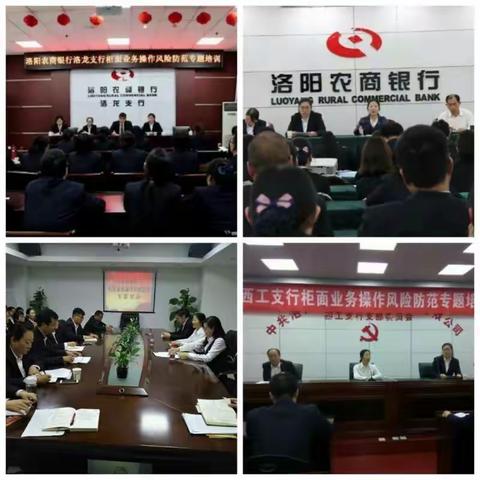 洛阳农商银行召开柜面操作风险之反假币专题巡讲培训活动