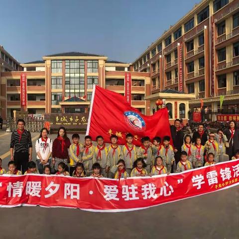 子龙小学“情暖夕阳·爱驻我心！“ ——学雷锋活动之走进敬老院