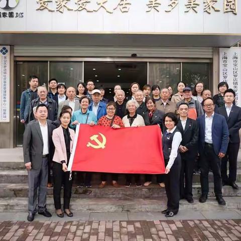 【普惠金融在上海】宝钢宝山罗店支行与美罗家园社区党委开展重阳党建共建活动