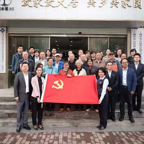 宝钢宝山罗店支行联合党支部与美罗家园社区党委开展重阳党建共建活动