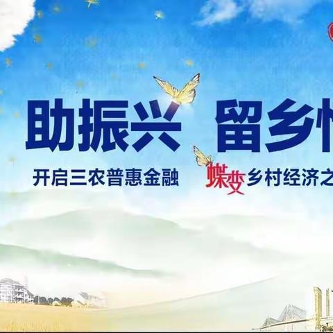 【普惠金融在上海】罗店支行开展“助振兴，留乡情”乡村经济客户沙龙