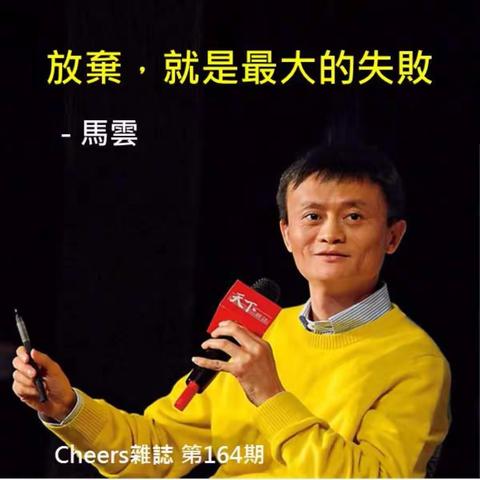 面对从前好友的不解，马云这样回答－－－