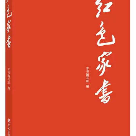 奉新四小“朗诵《红色家书》　传承红色精神”活动