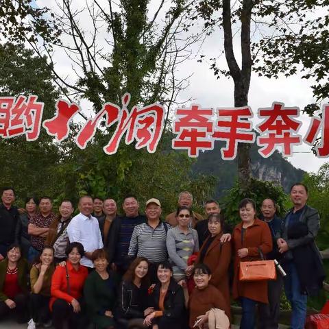 江垭商会   相约十八洞   牵手奔小康