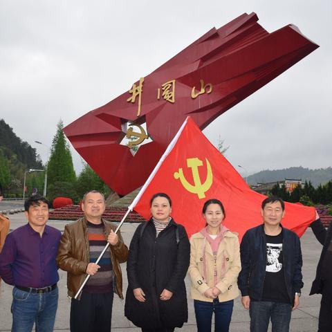 江垭镇文化党支部红色教育主题党员活动日