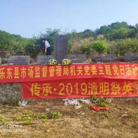 乐东县市场监督管理局机关党委到万寿公墓无名烈士墓区开展“传承·2019清明祭英烈”主题宣传教育活动