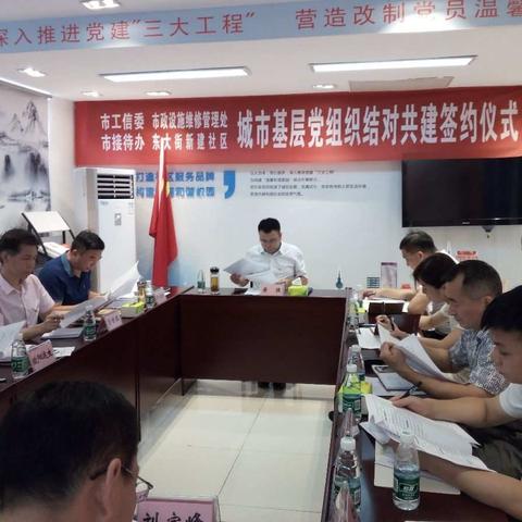 黄强副市长赴东大街新建社区开展城市基层党组织结对共建调研