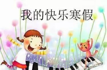 收获硕果，展望未来——吴川市黄坡中心小学2018—2019学年度第一学期散学典礼暨颁奖仪式
