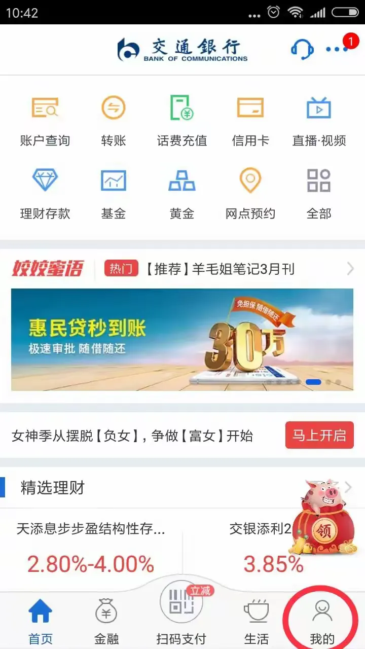 使用手机银行查询贷款情况操作指南