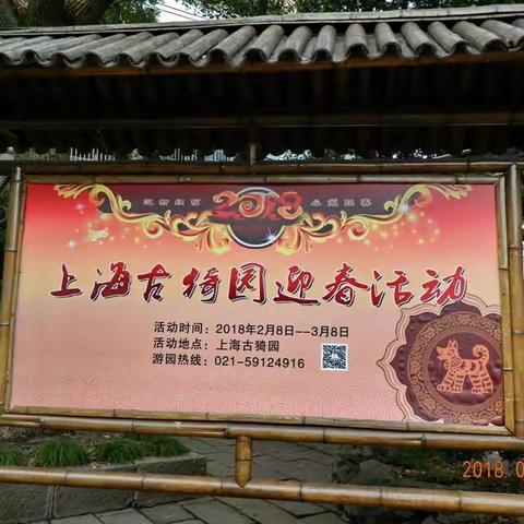 2018狗年上海古猗园灯会