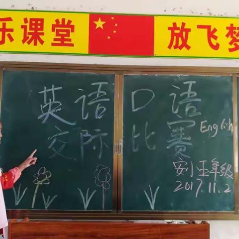 安字营小学英语口语比赛