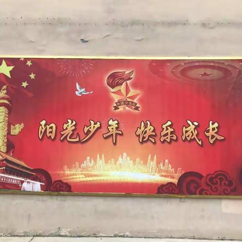 星星火炬代代相传      阳光少年快乐成长！