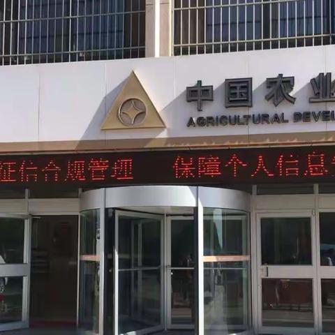 加强征信合规管理 保障个人信息安全 ――农发行中宁县支行开展“6.14信用关爱日”宣传活动