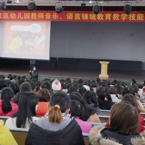 浈江区开展幼儿园教师音乐、语言领域教育教学技能培训活动