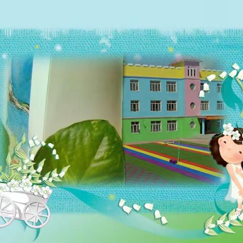 童话城堡，爱的摇篮                            ——松岭区幼儿园