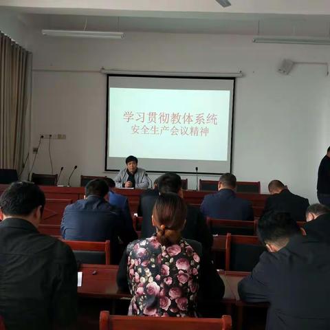 豫龙中学召开《学习贯彻教体系统安全会议精神》会议