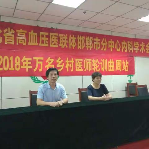 我县邀请邯郸市中心医院专家对基层医务人员医疗知识培训活动圆满结束