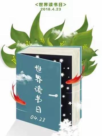 “品味书香杨凌 悦读智慧人生”-----迎接第二十三个“世界读书日”让我们一起进入阅读时间