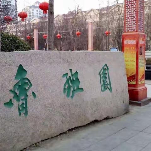 潍坊的鲁班园