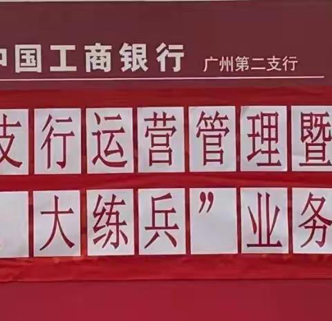 2019年二支行网点运营服务管理“大比武、大练兵”业务技能竞赛