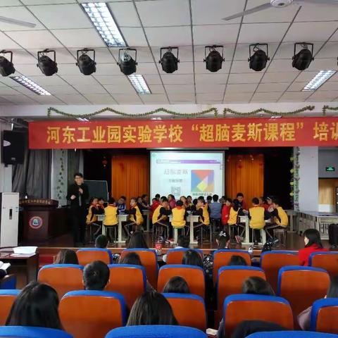 【临沂河东工业园实验学校】春暖花开，超脑到来