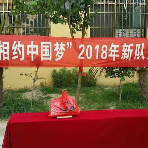 “红领巾相约中国梦”——城关一中小学部隆重举行新队员入队仪式