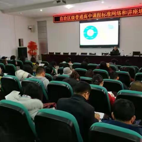 吴忠市开展普通高中课程方案与课程标准培训会