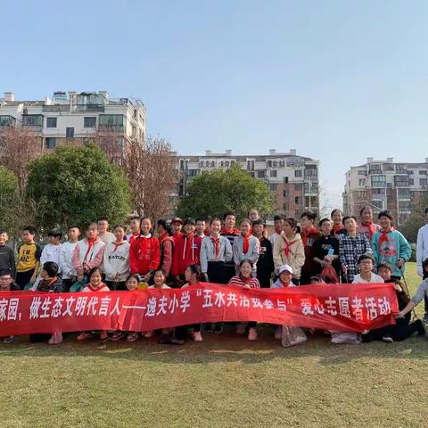 走出校园，美化周边环境——逸夫小学六年级学生开展爱心户外环保活动