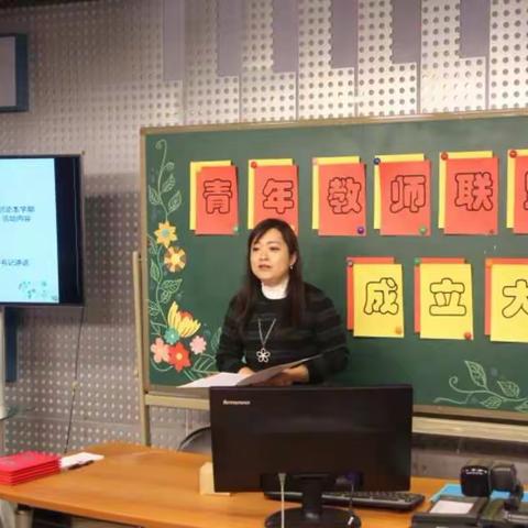 北京市西城区康乐里小学青年教师联盟成立大会