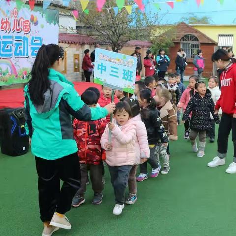 “亲子齐运动 快乐共成长” 颍泉区区直幼儿园冬季亲子运动会