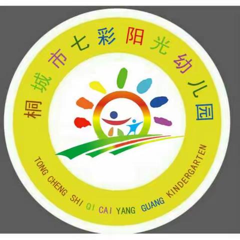 感恩，快乐，飞翔——桐城市新渡镇七彩阳光幼儿园2018年庆元旦活动