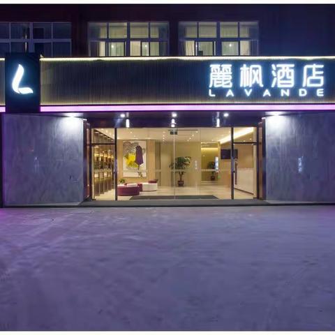 麗枫酒店（蒋王水街店）