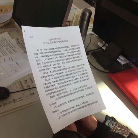 建昌四小治理有偿家教专题会议