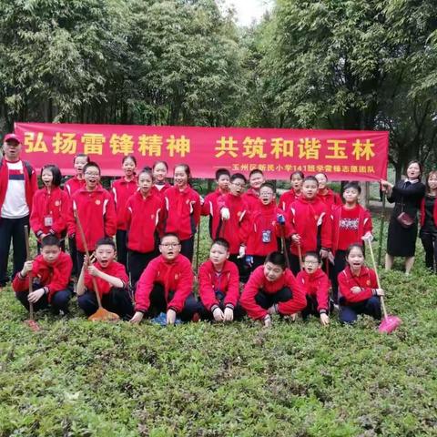 弘扬雷锋精神  共筑和谐玉林——玉州区新民小学141班学雷锋志愿活动