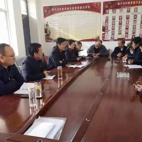 南泥湾镇陈子沟村召开年度工作汇报会
