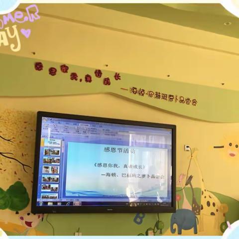 感恩你我，真情成长！ ——巴赫、海顿班萝卜品尝会