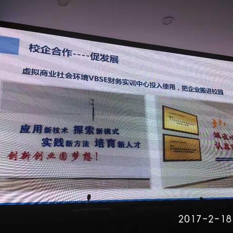 20170218北京国际职业教育学校参观照片