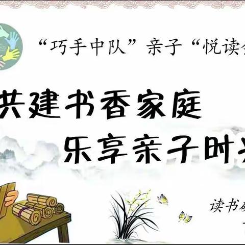 卓同国际学校小1.6班"巧手中队"亲子悦读会第一期——走进树尚美术教育